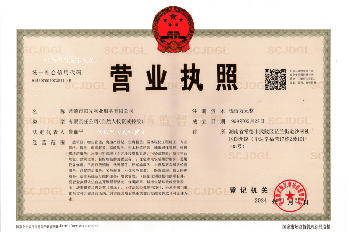 常德物業(yè)管理,物業(yè)企業(yè),陽光物業(yè)